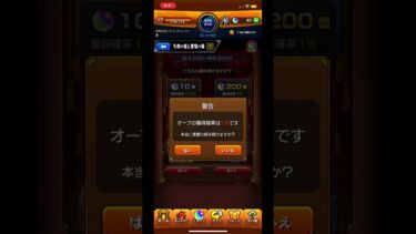 モンスト　悪魔の箱で、オーブ200個チャレンジ　果たしてその結果は？