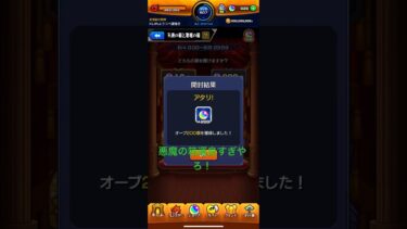 オーブ200個運良すぎじゃね⁈#モンスト