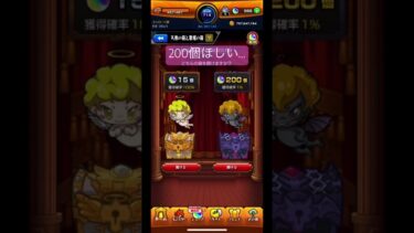 これでオーブ200個当たった奴おるん？【#モンスト】