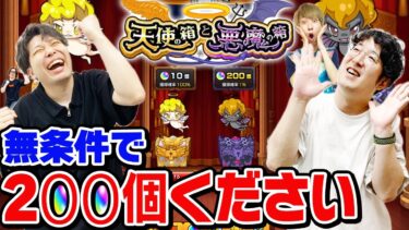 【モンスト】オーブ200個は出た!!? 天使の箱と悪魔の箱4アカウント5日間の記録【おまけ：2024年8月のガチャリドラカード/空中庭園星6確定ガチャ/ガチャギフト】