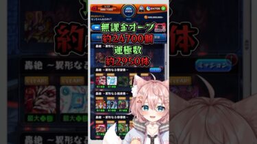 【#モンスト 】オーブ24700個超えの主に質問きてた〜！！ #Vtuber #モンスト