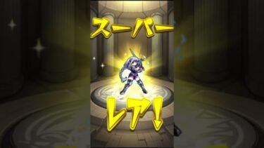 【モンスト】未開の大地 3連 初獲得★６確定ガチャ【モンスターストライク】#モンスト #モンスターストライク #モンストガチャ