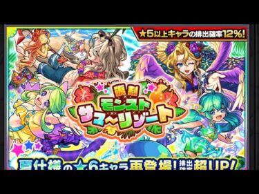 【モンスト】復刻！ モンスト サマ～リゾートガチャを単発引いてみた！ #shorts