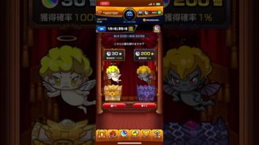 『モンスト』こん中に天使選ぶやついる？いねーよな？あ、わたしでーす。天使でーす。ひょった #モンスト #モンスターストライク #ガチャ