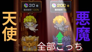 【モンスト】全部悪魔の箱選んでみたら､､､衝撃の結果に！！！