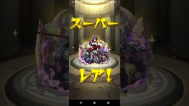 モンストガチャ10連初日に回してみた