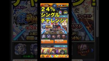 【モンスト】【声優】激獣神祭２４%シングルガチャ！#モンスト #シングルガチャ #激獣神祭 #２４% #神引き #声優