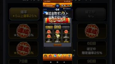 目指せオーブ10000！(29日目) #music #モンスターストライク #モンスト #無課金オーブ