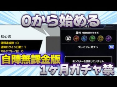 【検証】モンストを0から始めてオーブは何個貯まるの？【自陣無課金版】