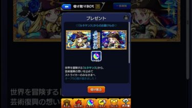 【モンスト】新限定キャラ「ルネサンス」からオーブ50個の贈り物⁉️ #shorts #モンスト #モンスト11周年