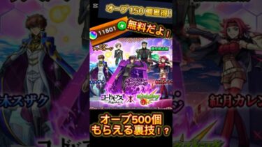 モンストオーブ500個以上もらえる裏技！？ #無料 #モンスト　#ゲーム実況 #モンストニュース #temu #ガシャ #ガチャ #神引き #裏技 #ポケポケ #砂時計 #テム