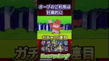 【モンスト】オーブのご利用は計画的に…😭😭😭#モンスト#ガチャ#神引き #あるある