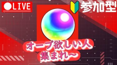 【モンスト】オーブ無料配布中www詐欺ではありません