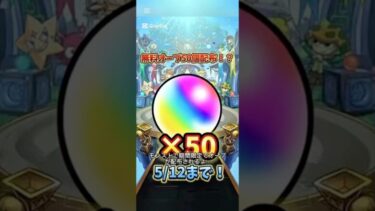#モンスト #オーブ