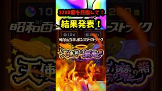 オーブ1200個しか見てない【天使の箱と悪魔の箱】 #モンスト #モンドリ ＃ガチャ
