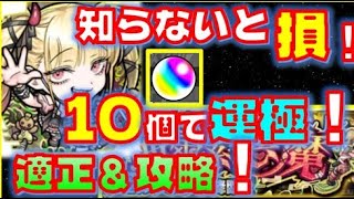 オーブ10個で運極だと！？世の中そんなうまくいくわけないだろ？超究極傑「チェルノボグ」【モンスト】
