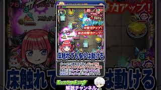 【モンスト】オーブ10個で運極！？ギミック非対応でもクリアできる！『超究極・桀チェルノボグ』について解説