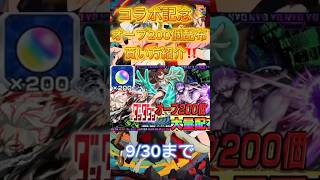 【モンスト】初心者でもできる！オーブ大量ゲットの裏技🔥#モンスト#reels #おすすめ #オーブ  #おすすめにのりたい #ゲーム実況#shorts