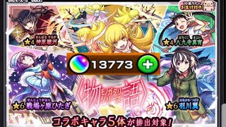 無課金オーブ貯め勢が物語シリーズコラボガチャを引いてみた結果【モンスト】