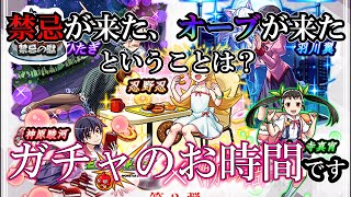 【モンスト】ガチャターイム！誰かの特別になれるんでしょ(知らんけど)？なら俺の特別になってくれよぉ～～～、オーブねぇんだから