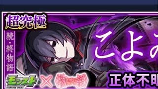 モンスト　こよみリバースやってオーブで忍当てます