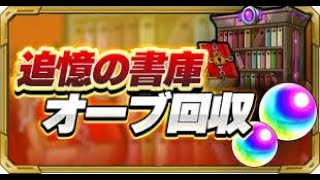 モンスト　まったりオーブ回収！