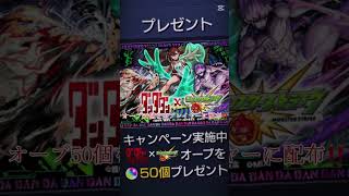 【モンスト】がダンダダンコラボ記念で10連分のオーブが貰える⁉️15日までだから今すぐ受け取ってね‼️#モンスト #モンスターストライク #ダンダダン #ダンダダンコラボ　#オーブ