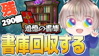 【🔴モンスト】今日のモンストニュースがアツいってマジ？アプデまで後5日なので書庫オーブ回収しながら雑談する配信。【ゆらたま】