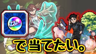 【モンスト】ダンダダンコラボキャラを１２周年オーブで頂きたいです。