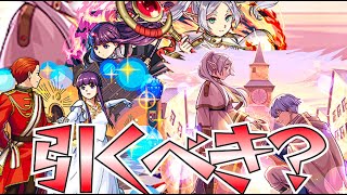 【モンスト】フリーレンコラボ第2弾引くべきか！？〜なんでオーブがないことに気づかなかったんだろう〜