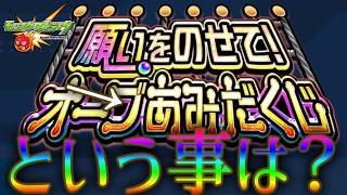 あのケチなモンスト運営が最低保証オーブ100個配るという事はそれを上回る回収が来るってことですか？【モンストニュース7月30日】