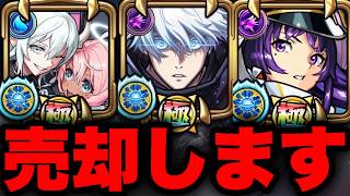 【モンスト】※スパチャしないで！乙骨憂太やリンネ即売却＆オーブ全削除罰ゲーム　モンドリ2026 モンストニュース　＃モンストコラボ　＃モンスト