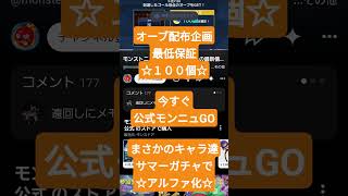 【モンストニュース】モンスト夏休み2026。願いをのせて！オーブあみだくじ。αガチャ。#shorts 【7/30】