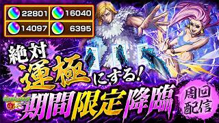 【#モンスト  】 無課金最強編成で運極作り🍀途中参加型するかも！【#モンスターストライク 】【#Vtuber 】
