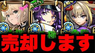 【モンスト】※リンネ・アルカ即売却します。スパチャで即売却&オーブ全削除