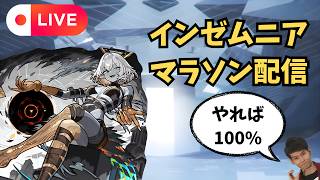 【モンストLIVE🔴】朝活☀️ あみだくじでオーブ300個欲しい！！！インゼムニア周回雑談配信 インマラ 天使空挺隊 運枠入り  2026/8/1【みやびもち】