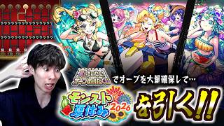 【モンスト】あみだくじでオーブを大量回収し、『夏αガチャ』をコンプする作戦決行！！