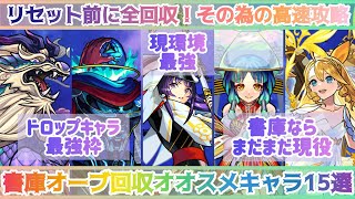【急げ】周年前に少しでも！追憶の書庫オーブ回収おすすめキャラ15選(各属性3選＋おまけ)【モンスト】