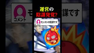 【#モンスト 陰謀を暴こうと言いがかりを並べた結果ゾッとする答えがコチラ 【#モンスターストライク 】【#オーブ 】