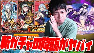 新イベの八尺様にユーザー大興奮…オーブを全て使って引き当てる！【モンスト】【ぎこちゃん】【モンスターストライク】