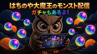 モンスト！はちのやさんのオーブ集め！なんか良い方法ある？w🦉