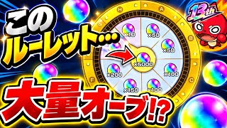 【モンスト】オーブ500個当たるルーレット回したら前代未聞の神引きしたwww【13周年】
