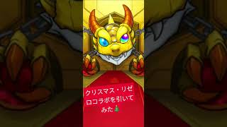 【モンスト】50オーブ10連！クリスマス・リゼロコラボで何とか爆死回避！？🎄🔥#モンスト #リゼロ #Reゼロ #ガチャ #モンストコラボ #Shorts。次回もお楽しみに！